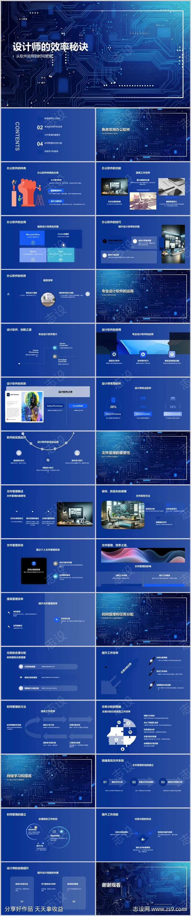 设计师的效率秘诀PPT-采灵感-cailinggan.com