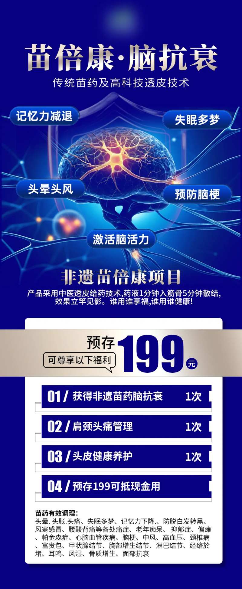 脑抗衰海报-采灵感-cailinggan.com