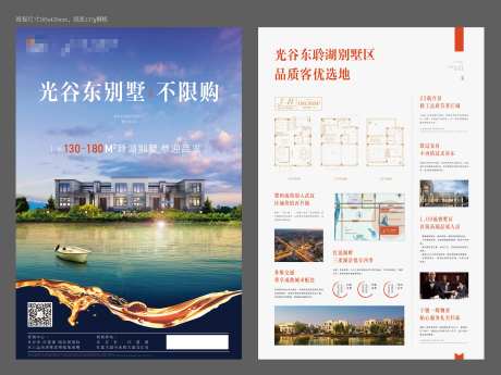 地产项目单张-采灵感-https://www.cailinggan.com/