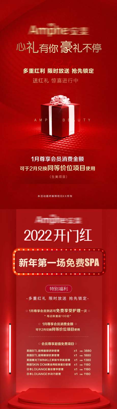 医美开门红海报-采灵感-https://www.cailinggan.com/