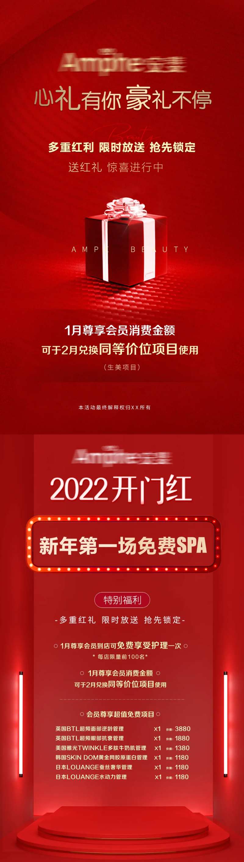医美开门红海报-采灵感-cailinggan.com