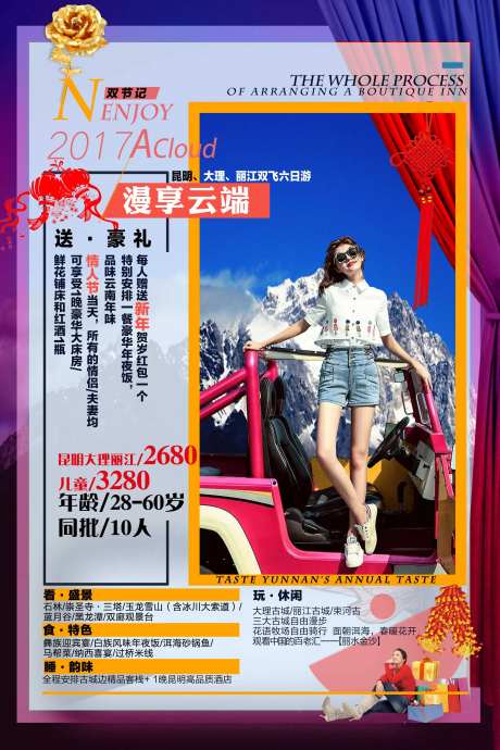 漫享云端旅游海报-采灵感-https://www.cailinggan.com/