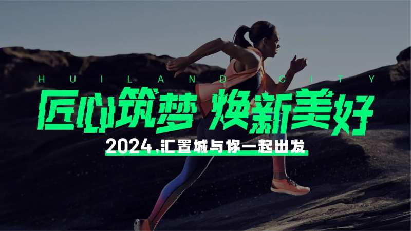 地产乐跑活动背景板-采灵感-cailinggan.com