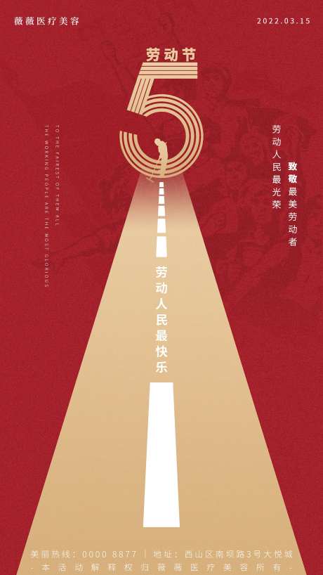 医美节日海报-采灵感-https://www.cailinggan.com/