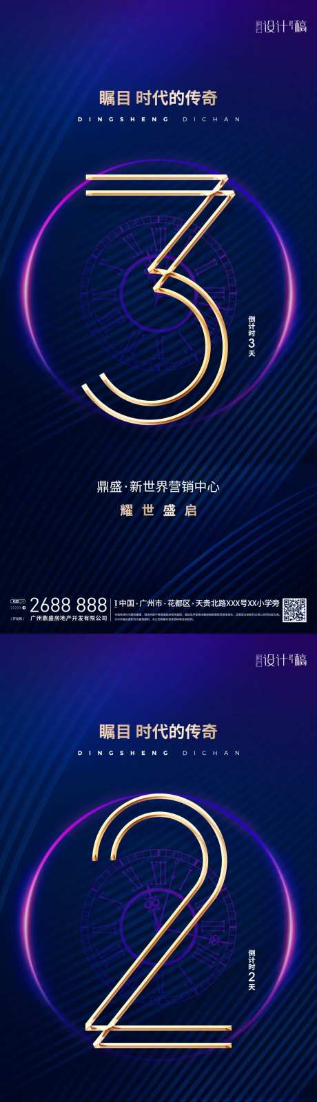 地产开盘启幕倒计时海报系列-采灵感-https://www.cailinggan.com/