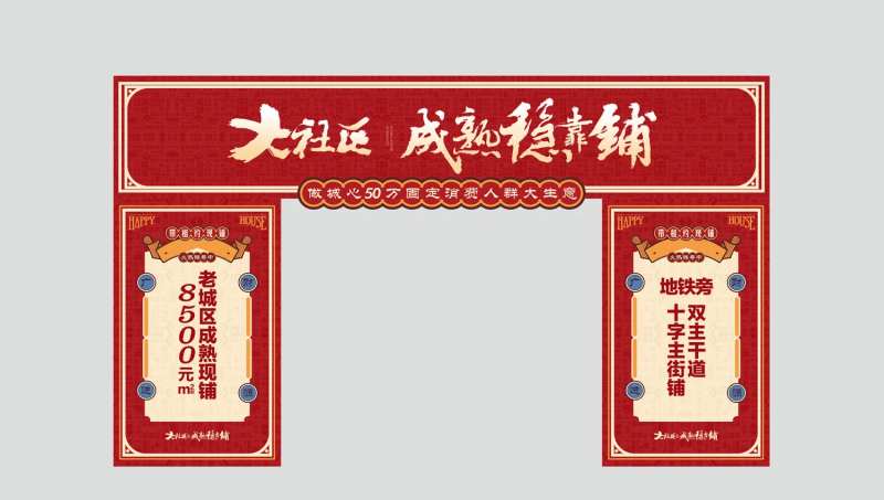 红色港风商业门头-采灵感-cailinggan.com