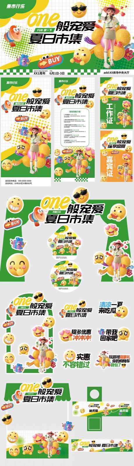 夏日集市美陈-采灵感-https://www.cailinggan.com/