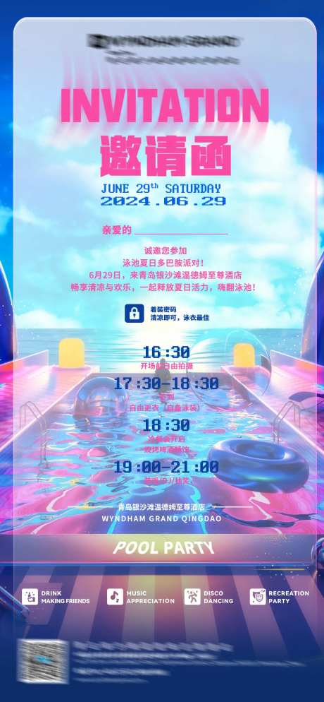 泳池派对海拔-采灵感-https://www.cailinggan.com/