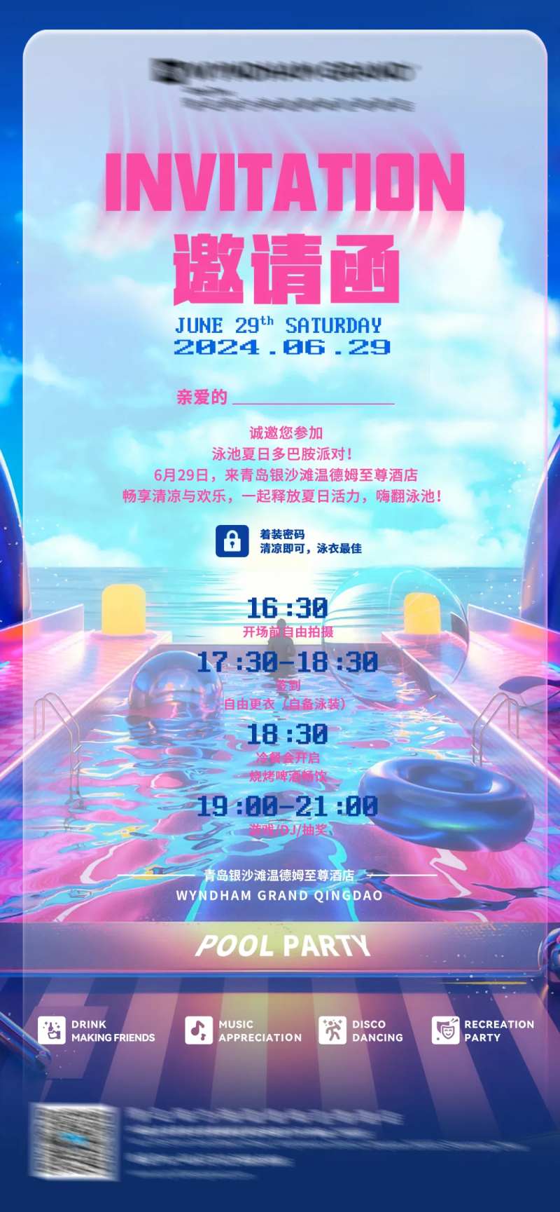 泳池派对海拔-采灵感-cailinggan.com