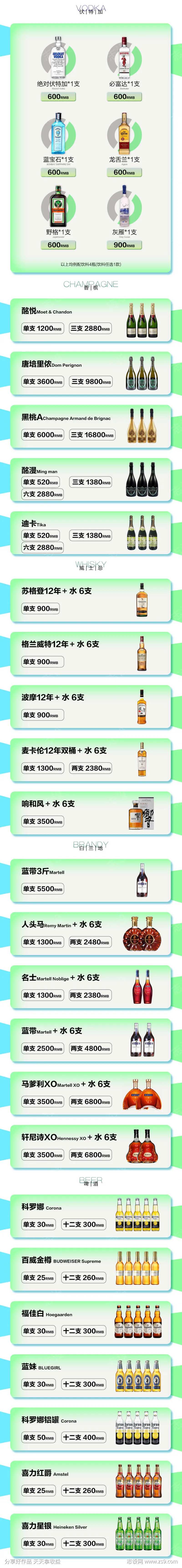 电子酒水单-采灵感-cailinggan.com