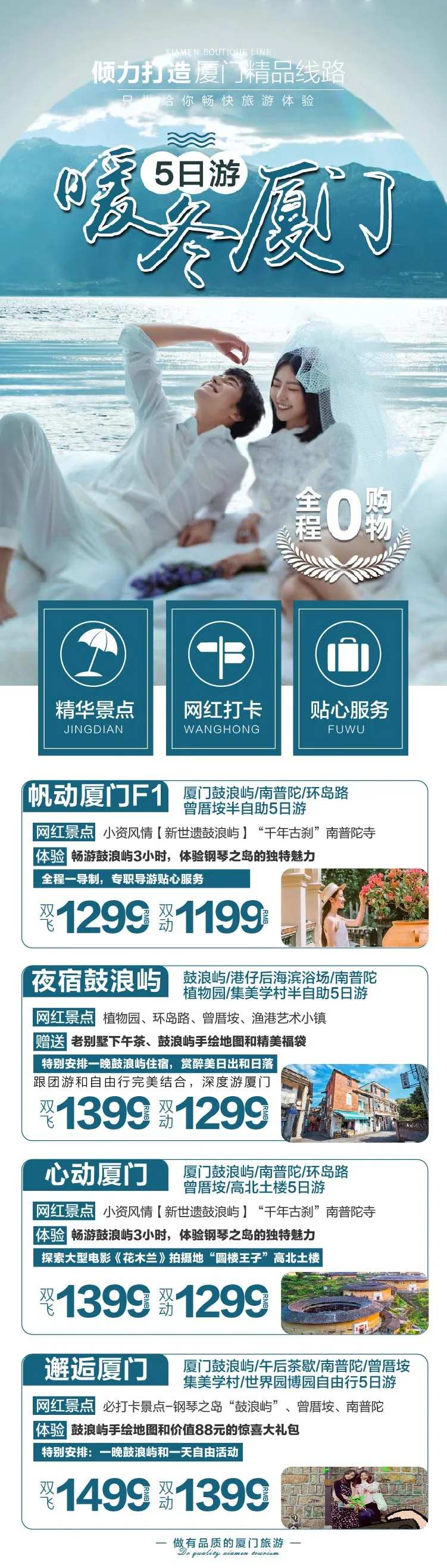 福建厦门产品合集长版旅游海报-采灵感-cailinggan.com