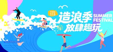 夏天生活节活动展板-采灵感-https://www.cailinggan.com/