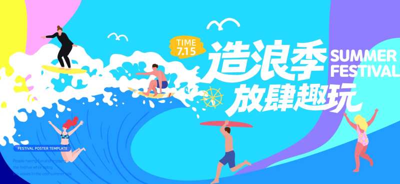 夏天生活节活动展板-采灵感-cailinggan.com