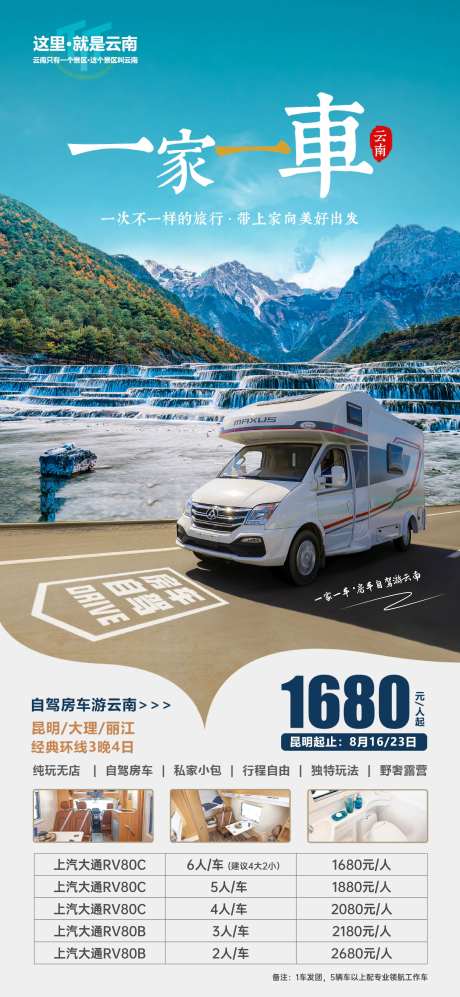 大理丽江房车旅游-采灵感-https://www.cailinggan.com/