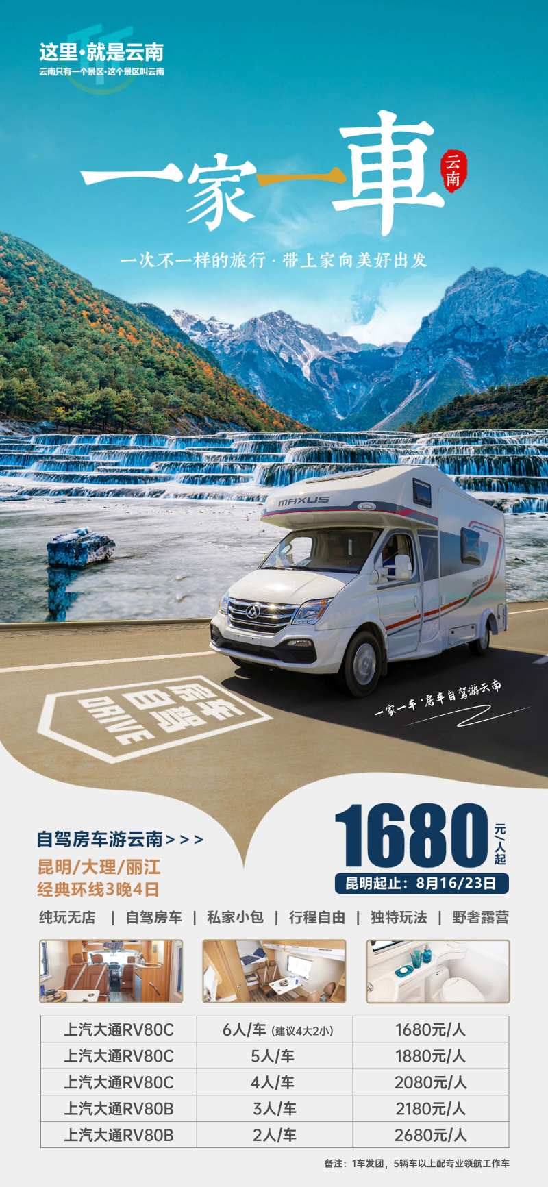 大理丽江房车旅游-采灵感-cailinggan.com