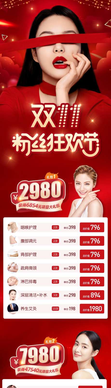 医美双十一粉丝狂欢节活动长图-采灵感-https://www.cailinggan.com/