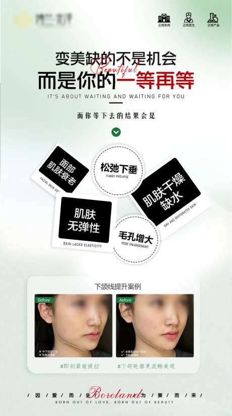 医美对比案例宣传海报-采灵感-https://www.cailinggan.com/