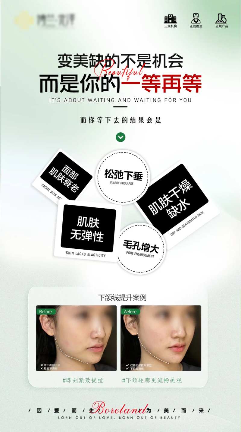 医美对比案例宣传海报-采灵感-cailinggan.com