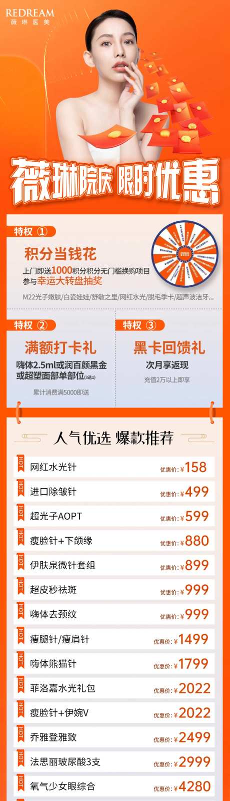 院庆限时优惠长图-采灵感-https://www.cailinggan.com/