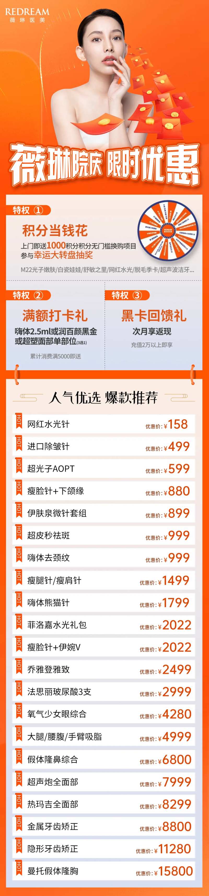 院庆限时优惠长图-采灵感-cailinggan.com