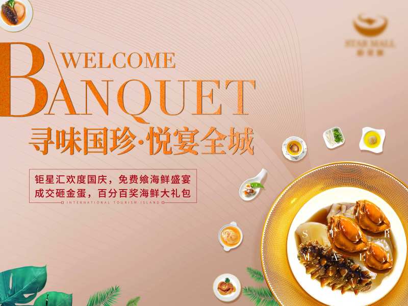 美食宴会背景板-采灵感-cailinggan.com