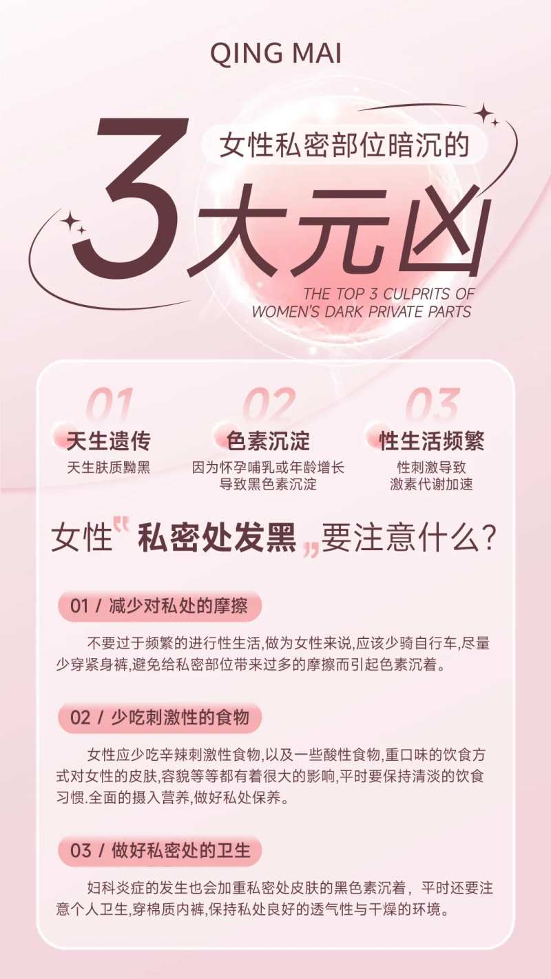 女性私密部位暗沉的3大元凶-采灵感-cailinggan.com