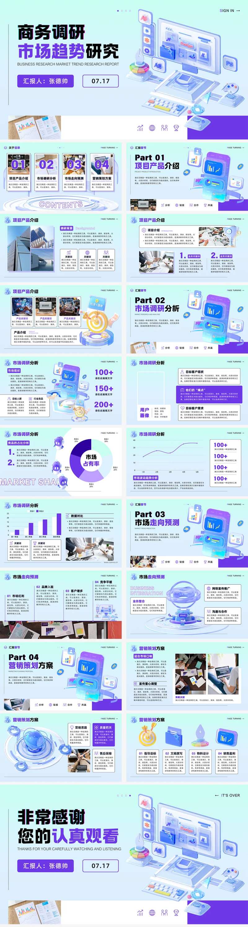 商业研究市场趋势调研分析报告PPT-采灵感-cailinggan.com