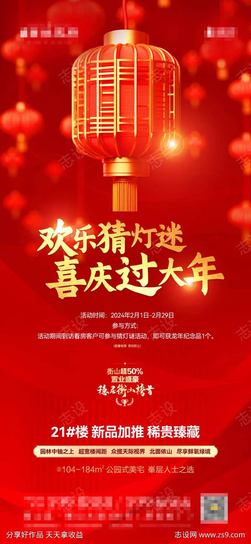 猜灯迷微信稿-采灵感-cailinggan.com