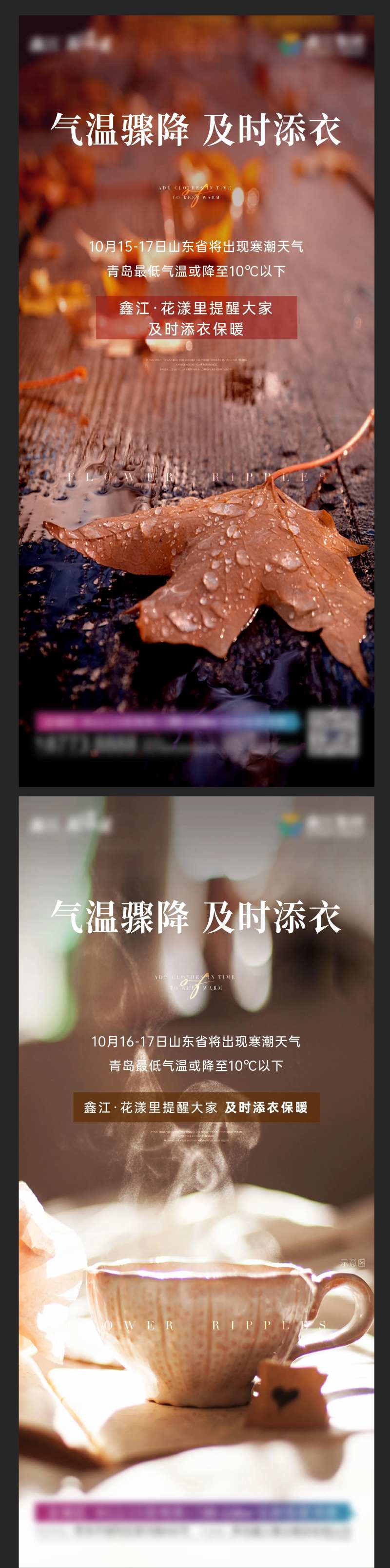 降温提示-采灵感-cailinggan.com