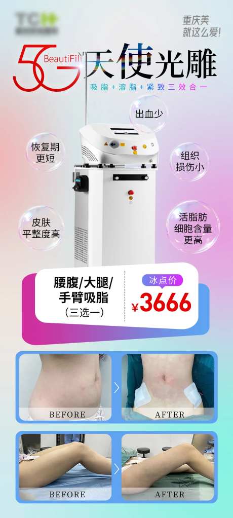 5G天使光雕案例海报-采灵感-https://www.cailinggan.com/