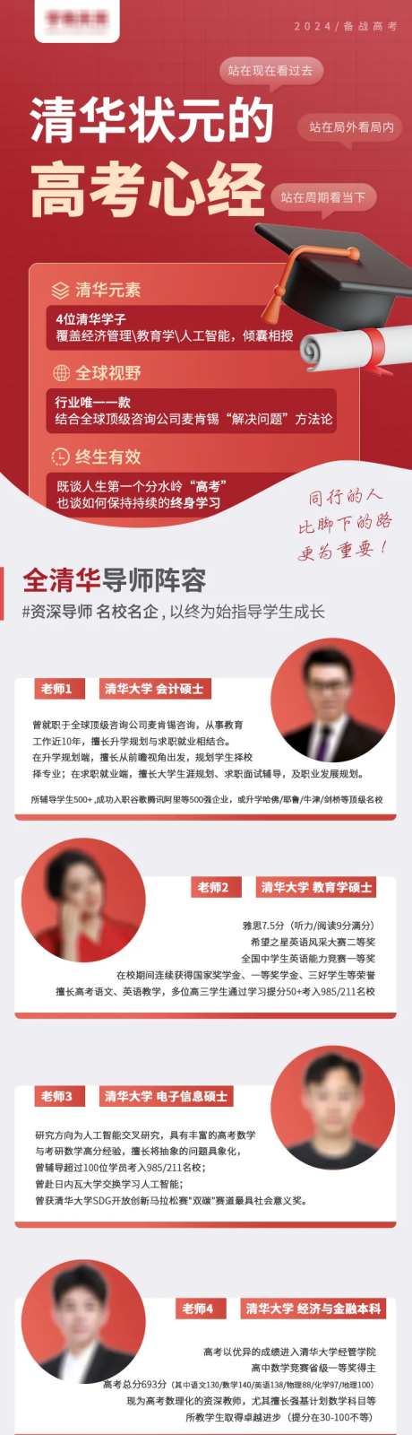 升学教育培训课程详情页-采灵感-https://www.cailinggan.com/