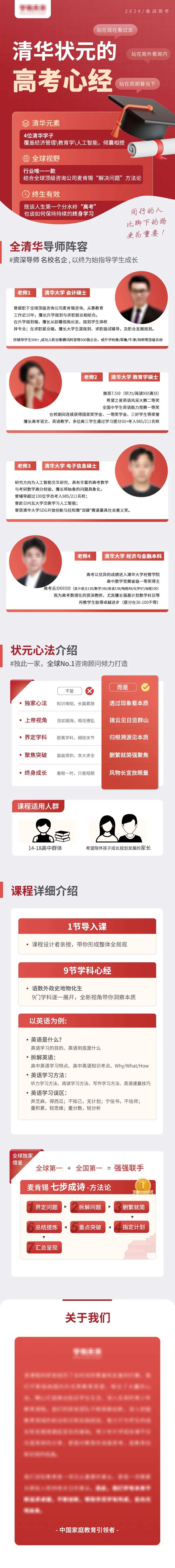 升学教育培训课程详情页-采灵感-cailinggan.com