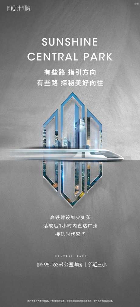 地产品牌造势海报-采灵感-https://www.cailinggan.com/