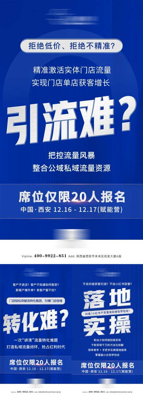 医美赋能培训会系列海报-采灵感-https://www.cailinggan.com/