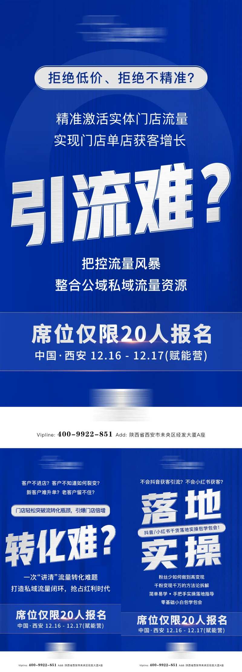 医美赋能培训会系列海报-采灵感-cailinggan.com