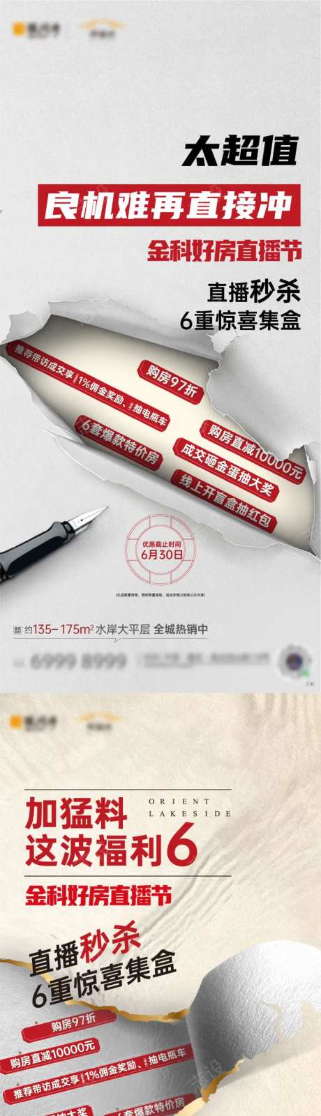直播热销撕裂风海报-采灵感-https://www.cailinggan.com/