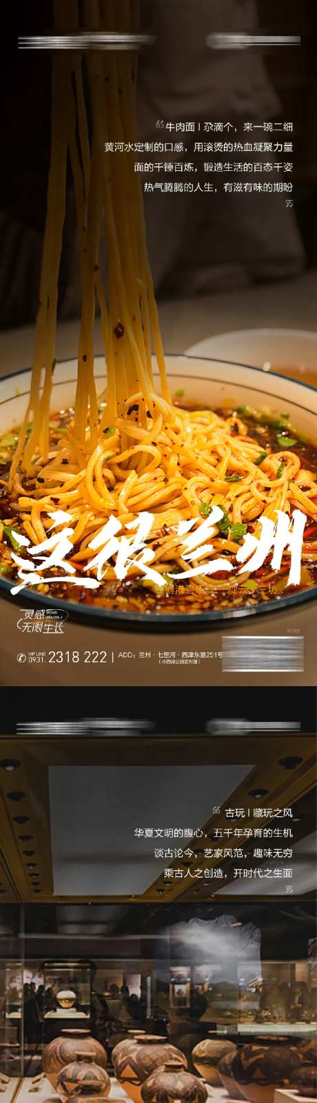 兰州海报-采灵感-https://www.cailinggan.com/