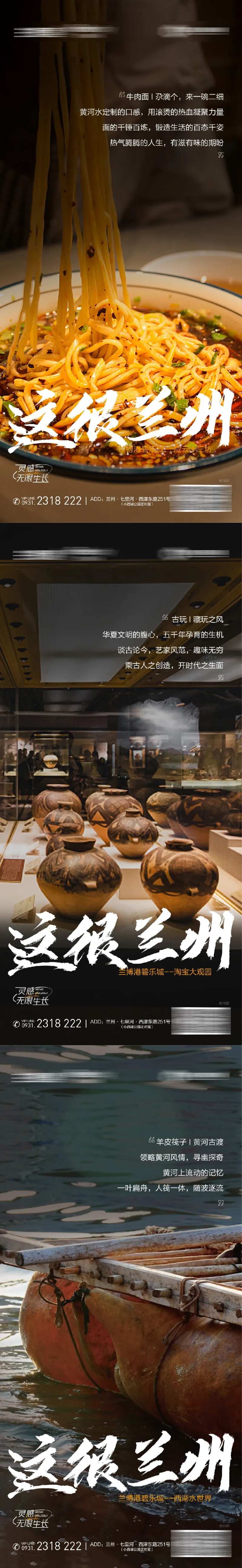 兰州海报-采灵感-cailinggan.com