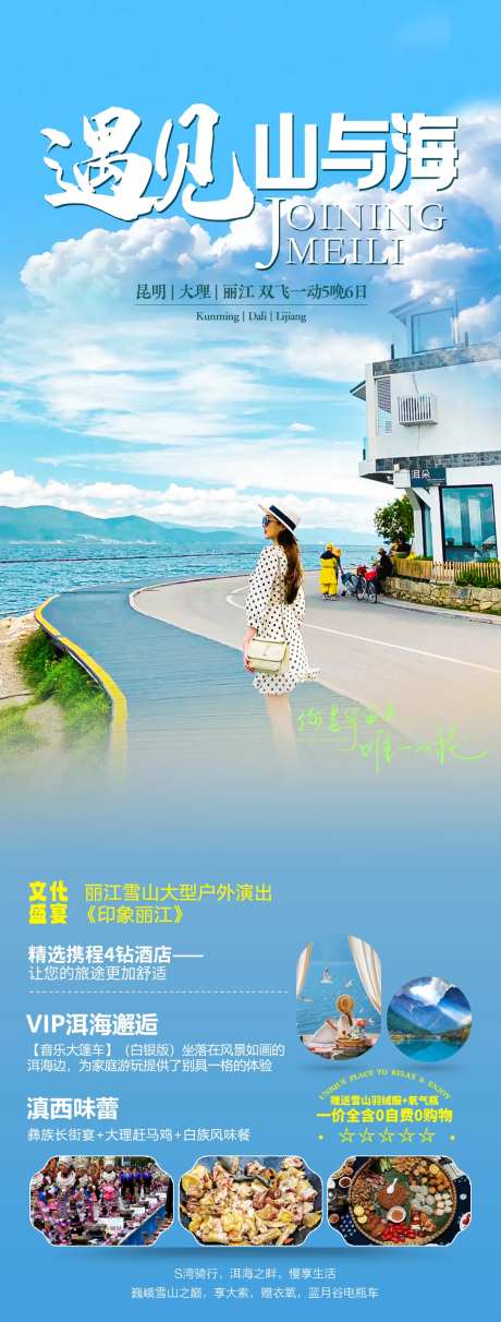 遇见山与海-采灵感-https://www.cailinggan.com/
