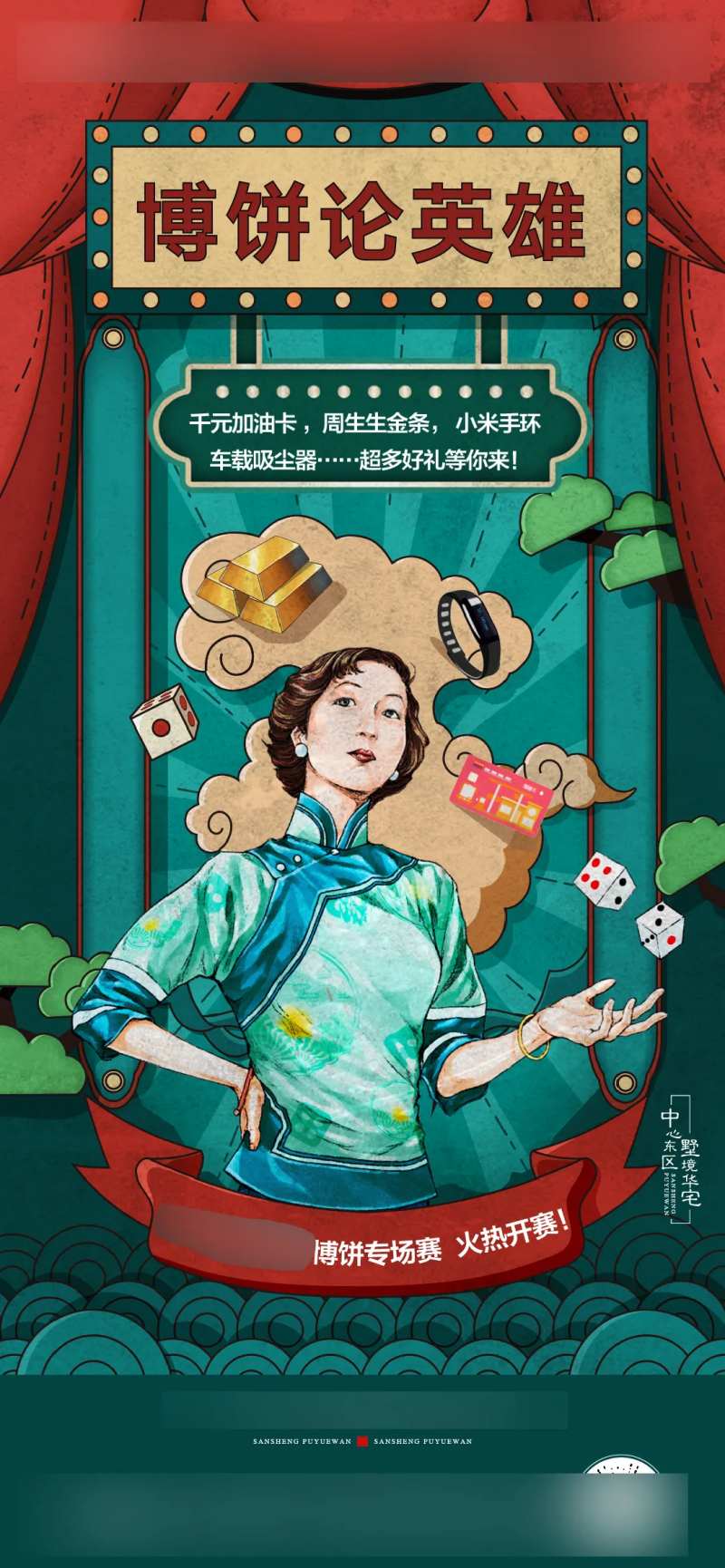 房地产博饼活动海报-采灵感-cailinggan.com