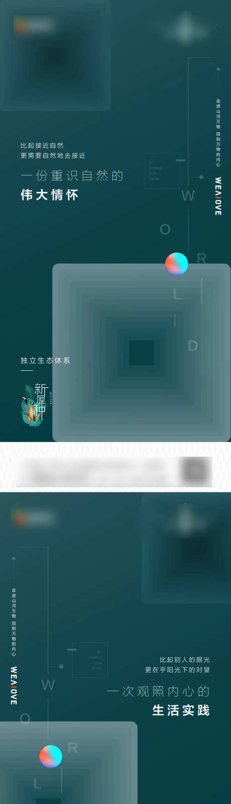 地产形象核心标杆价值点系列海报-采灵感-https://www.cailinggan.com/