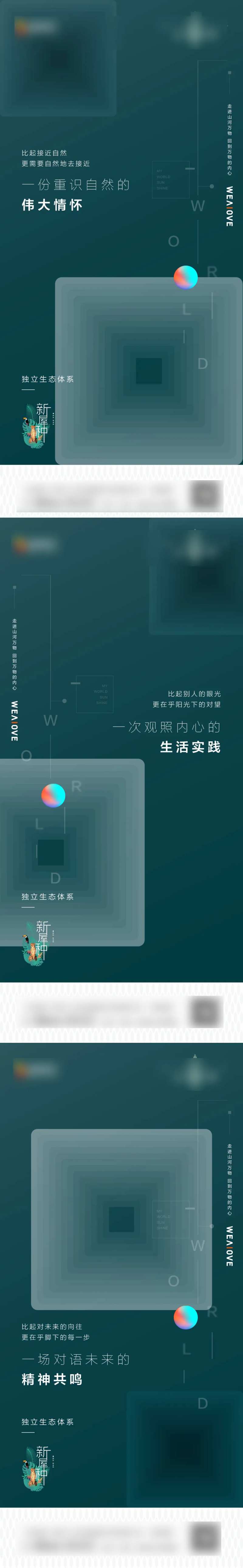 地产形象核心标杆价值点系列海报-采灵感-cailinggan.com