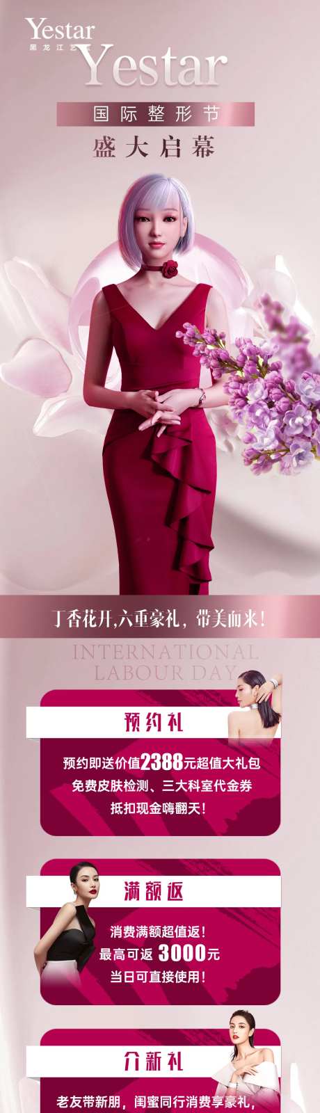 医美活动政策促销限时购整形节长图-采灵感-https://www.cailinggan.com/