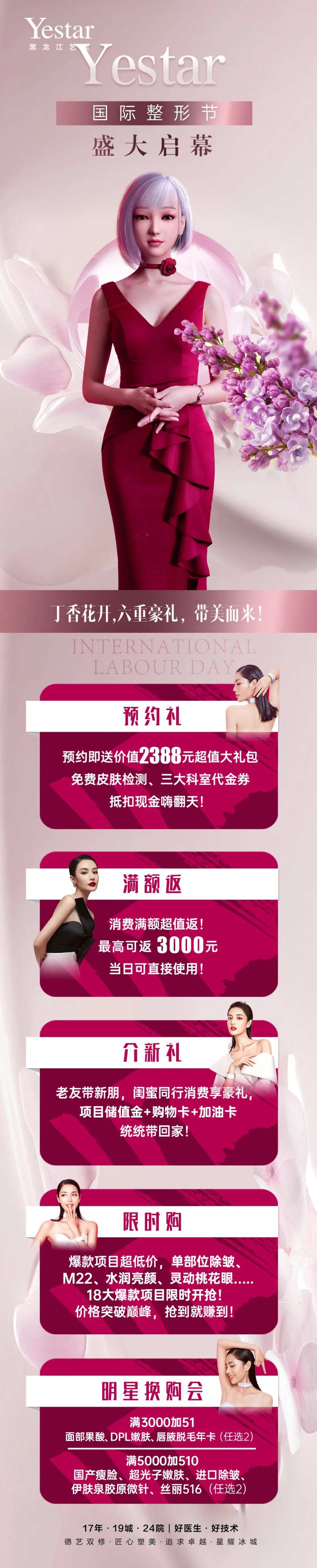 医美活动政策促销限时购整形节长图-采灵感-cailinggan.com