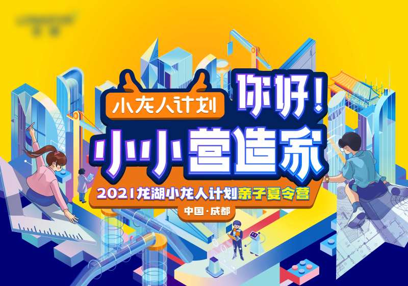 亲子夏令营活动展板                                                                                                                                                                                               -采灵感-cailinggan.com