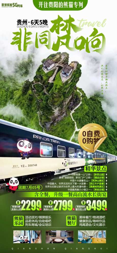贵州梵净山千户苗寨黄果树瀑布-采灵感-https://www.cailinggan.com/
