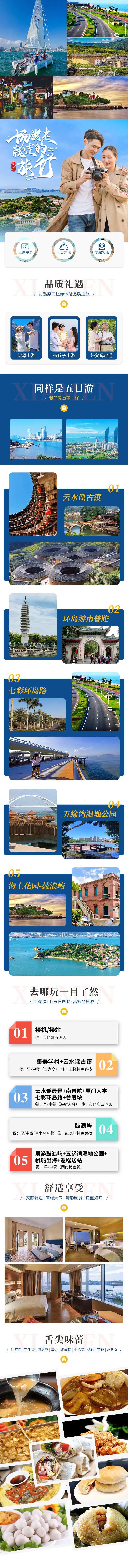 厦门旅游团特惠专题信息流长图-采灵感-cailinggan.com
