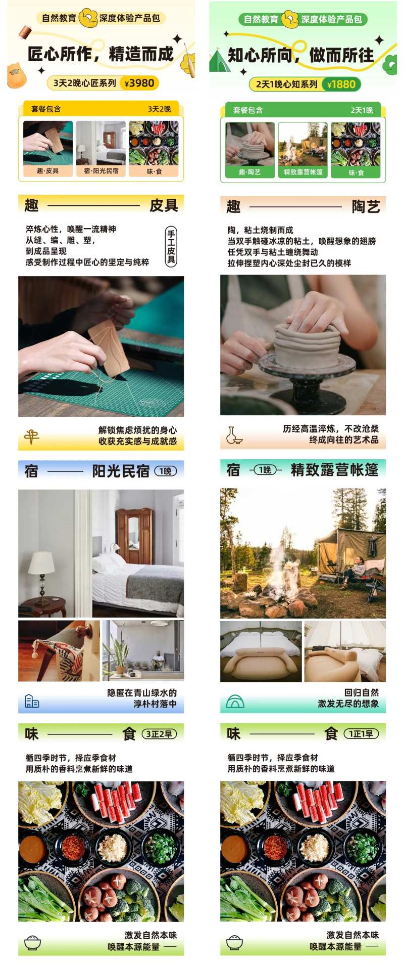 自然教育宣传H5专题设计-采灵感-cailinggan.com