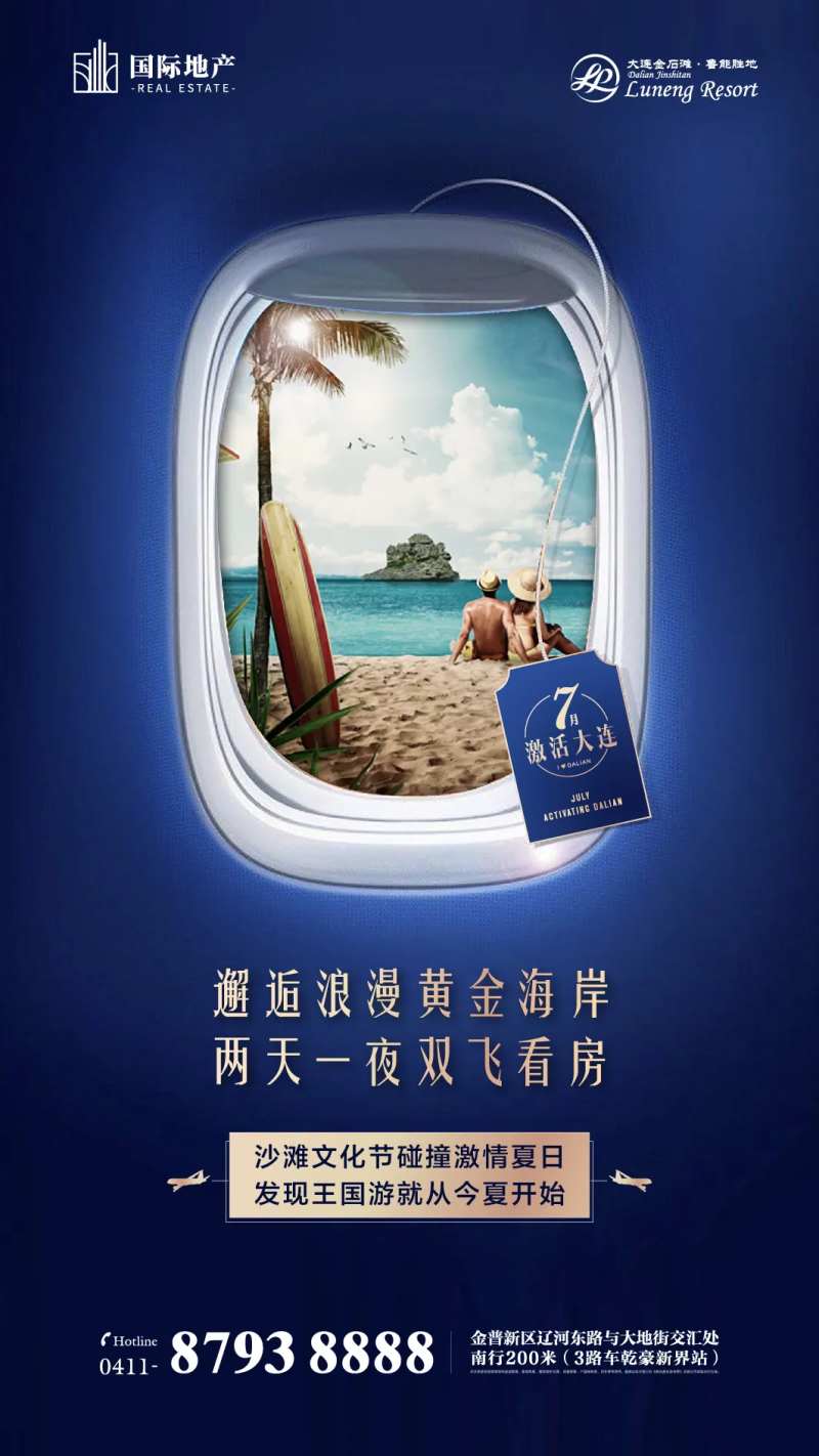 创意地产黄金周沙滩节飞行旅游度假海报-采灵感-cailinggan.com
