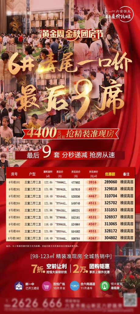 热销清尾特价房海报-采灵感-https://www.cailinggan.com/